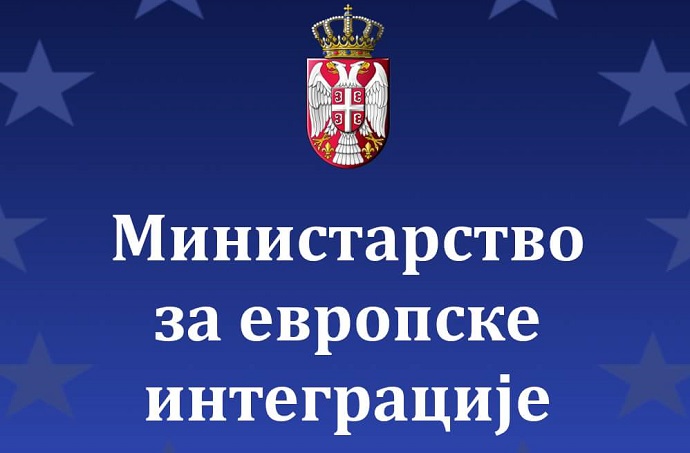 Конкурс Министарства за европске интеграције за три најбоља студентска рада у области европске интеграције и процеса приступања Републике Србије Европској унији