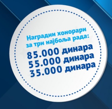 Наградни конкурс за избор три најбоља студентска рада о ЕУ и европској интеграцији Србије Наградни конкурс за избор три најбоља студентска рада о ЕУ и европској интеграцији Србије