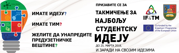 Такмичењe за најбољу студентску идеју - информативни дани