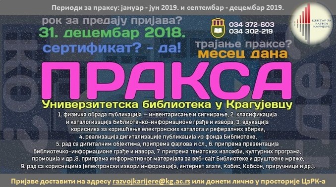 Студентска пракса у Универзитетској библиотеци у Крагујевцу Студентска пракса у Универзитетској библиотеци у Крагујевцу