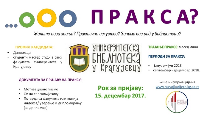 Студентска пракса у Универзитетској библиотеци у Крагујевцу Студентска пракса у Универзитетској библиотеци у Крагујевцу