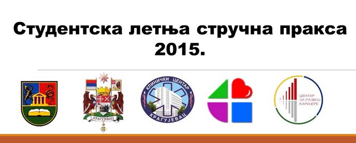 Свечано уручене потврде о обављеној Студентској летњој стручној пракси Свечано уручене потврде о обављеној Студентској летњој стручној пракси
