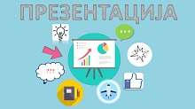 Радионице ЦзРК-а намењене студентима Факултета техничких наука у Чачку на тему писања биографије и припреме за интервју за посао