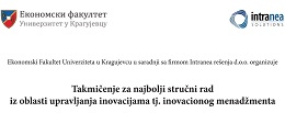 Такмичење за најбољи стручни рад из области управљања иновацијама тј. иновационог менаџмента