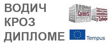 Представљање новог информативног материјала за послодавце – „Водич кроз дипломе“