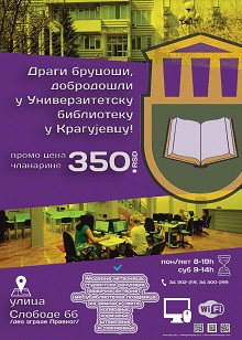 Универзитетска библиотека жели добродошлицу бруцошима! Универзитетска библиотека жели добродошлицу бруцошима!