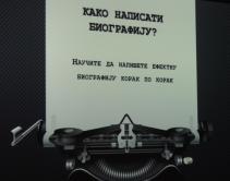 Радионице,октобар 2014: Писање CV-ја и пропратног писма и Припрема за интервју са послодавцем