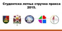 Свечана додела потврда о обављеној Студентској летњој стручној пракси, 19. октобар 2015.