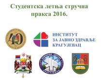 Свечана додела потврда о обављеној Студентској летњој стручној пракси 2016.